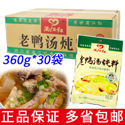 整箱袋满江红老鸭汤炖料360g酸萝卜清汤炖料煲汤用排骨汤料商用