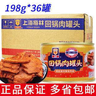 整箱36罐上海梅林回锅肉罐头198g即食熟食猪肉午餐肉罐头下饭菜