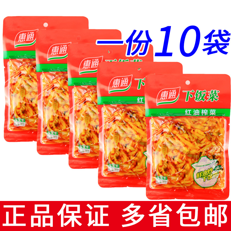 一份10袋包邮 乌江 惠通下饭菜180g 红油榨菜炒菜配菜即食酱腌菜 水产肉类/新鲜蔬果/熟食 腌制/榨菜/泡菜 原图主图