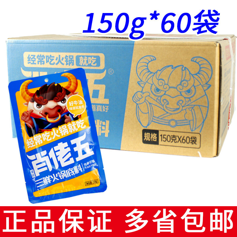 肖佬五重庆清油牛油火锅底料