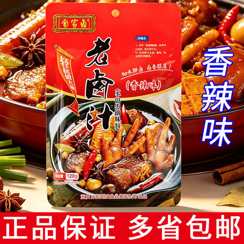 自家卤香辣味老卤汁120gX5袋卤料包辣卤老卤水家用商用卤水调料 - 封面