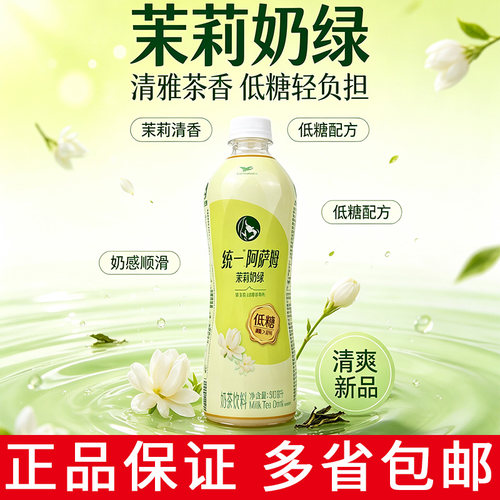 统一阿萨姆茉莉奶绿500ml*10瓶