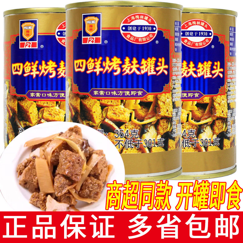 上海梅林四鲜烤麸罐头354g面筋方便速食罐装即食下饭菜凉菜储备菜,粮油调味/速食/干货/烘焙,肉制品/肉类罐头,淘宝优惠券,粉丝福利购,淘宝优惠卷