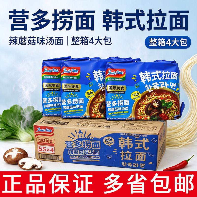 整箱4袋营多捞面辣蘑菇味汤面5连包方便面速食可煮泡面夜宵囤货