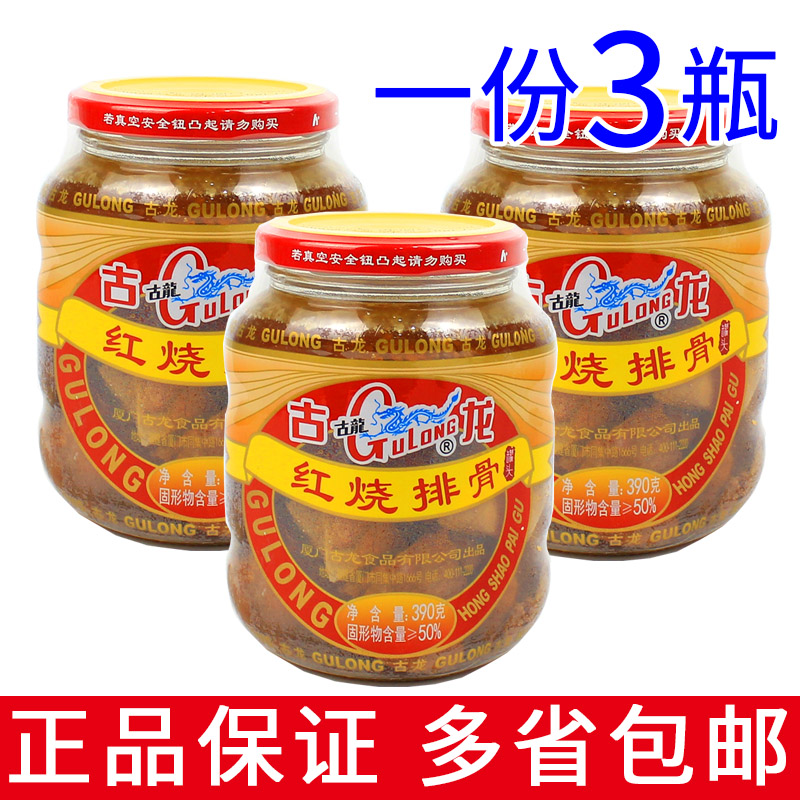 一份3瓶包邮 古龙红烧排骨390g猪肉罐头熟食红烧下酒下饭小菜瓶装