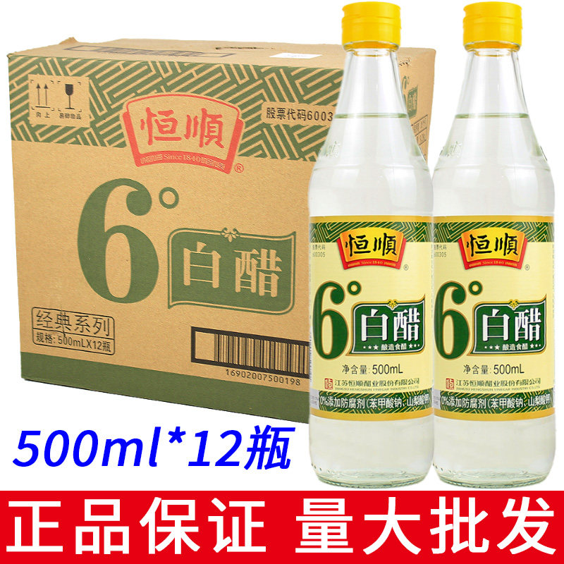 一整箱恒顺6度白醋500ml酿造食用醋红烧炒菜调味品清洁陈水垢商用,粮油调味/速食/干货/烘焙,醋/醋制品/果醋,淘宝优惠券,粉丝福利购,淘宝优惠卷