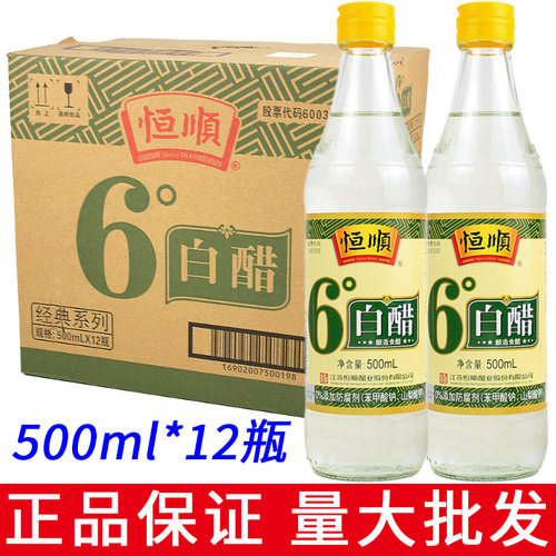 一整箱恒顺6度白醋500ml酿造食用醋红烧炒菜调味品清洁陈水垢商用
