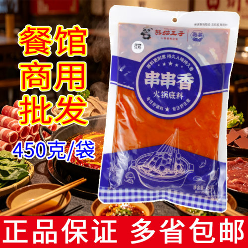 四川味滋美蜀县串串香麻辣底料