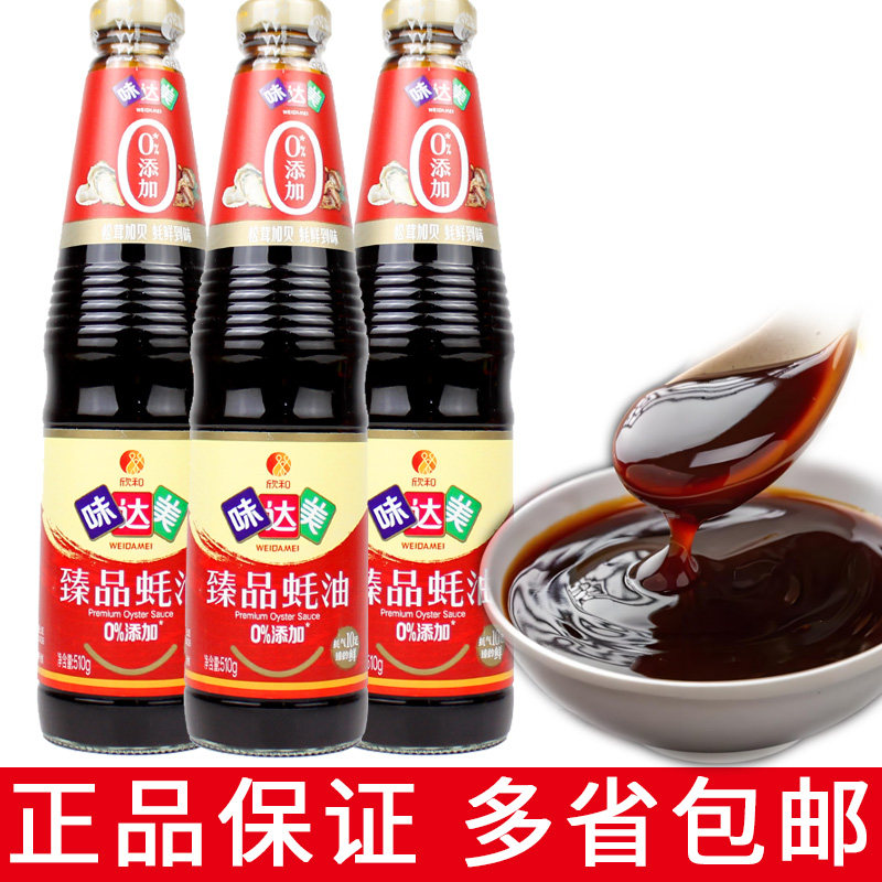【特价】欣和味达美臻品蚝油510g家庭瓶装炒菜凉拌火锅蘸料小瓶装