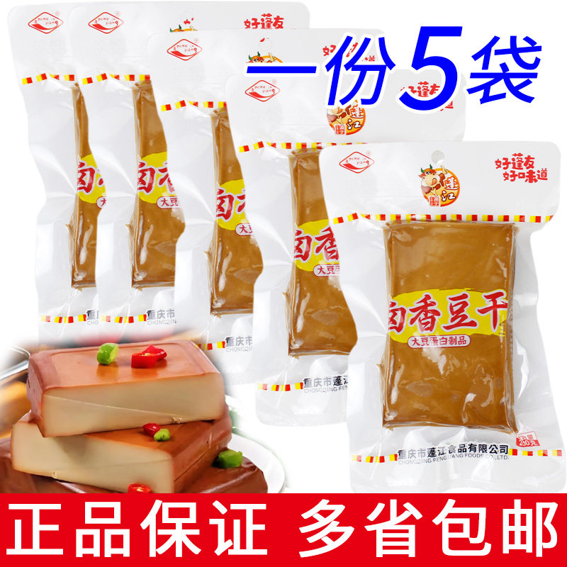 阿蓬江 蓬江卤香豆干200g一份5袋包邮鸡蛋干即食豆制品饱腹小零食