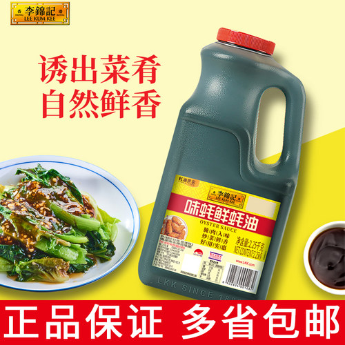 李锦记蚝油2.25kg包邮