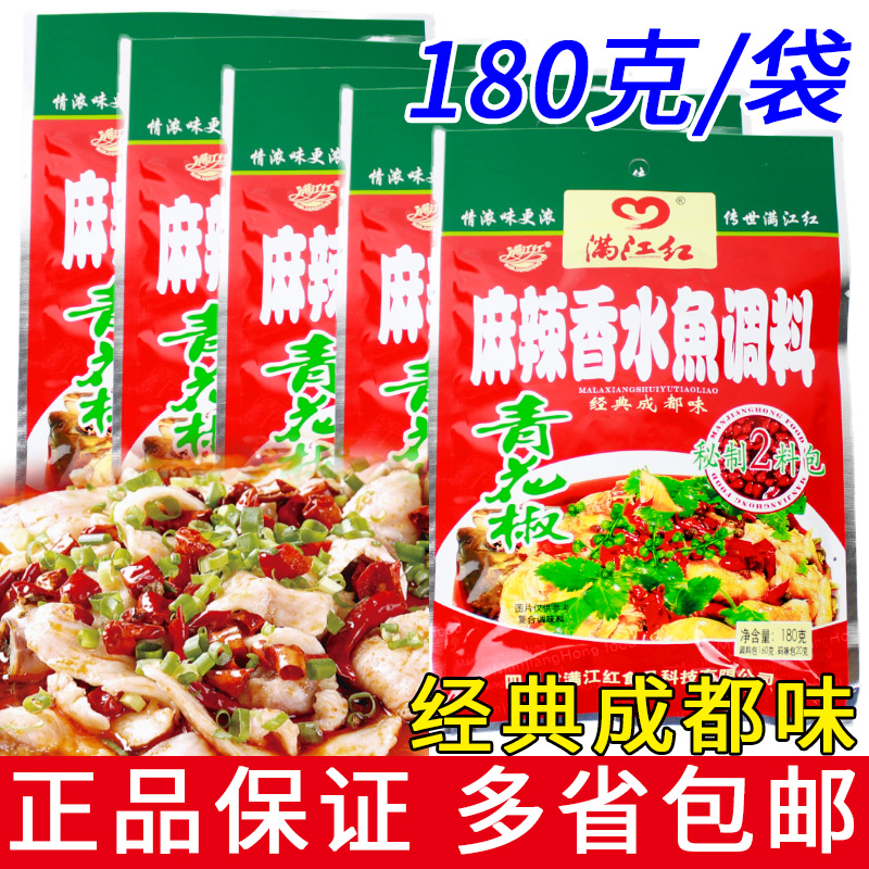 满江红麻辣香水鱼调料180g袋装
