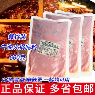 一份1/4袋包邮 餐饮装过把瘾底料2号风味500g 牛油红汤火锅麻辣烫