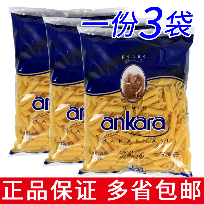 安卡拉两头尖通心形意大利面500g