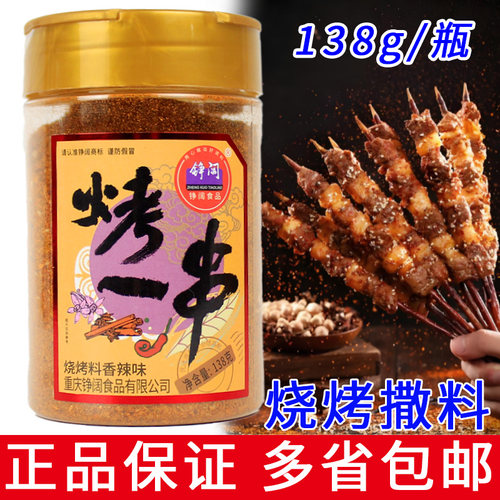 重庆烤一串铮阔烧烤香辣调料138g