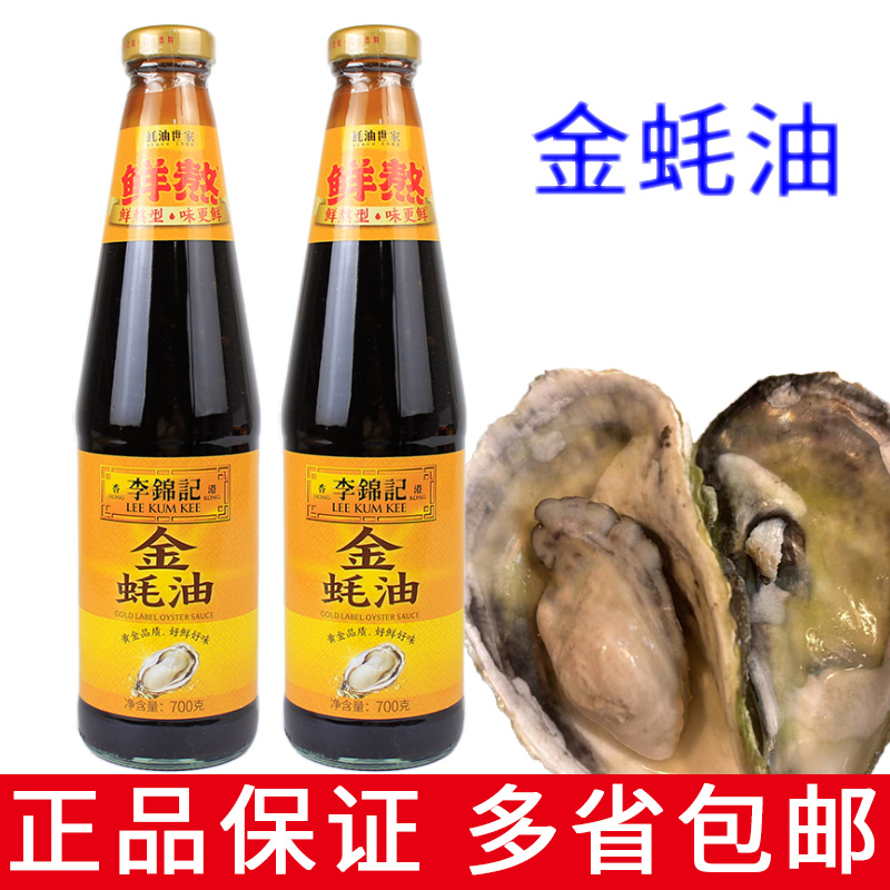 李锦记金蚝油700g包邮