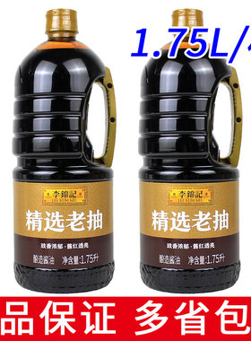 李锦记精选老抽1.75L大桶