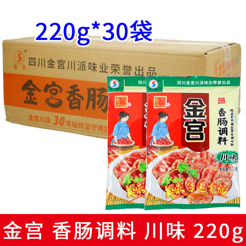 香肠调料川味微麻辣灌肠川味金宫