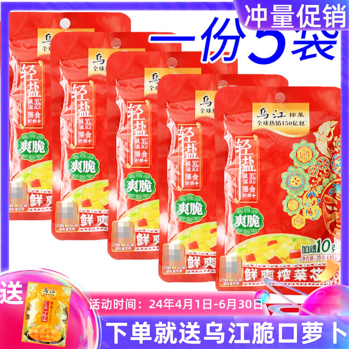 一份5袋包邮 乌江爽脆榨菜70g+10g鲜爽菜芯清淡无辣椒涪陵榨菜80g 水产肉类/新鲜蔬果/熟食 腌制/榨菜/泡菜 原图主图