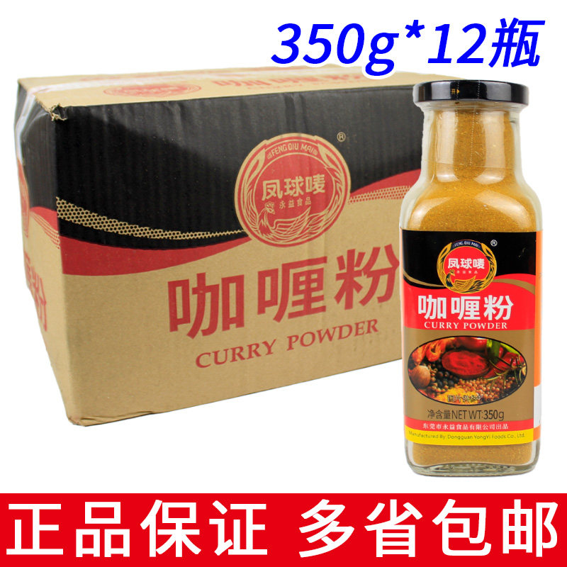 凤球唛咖喱粉350g包邮