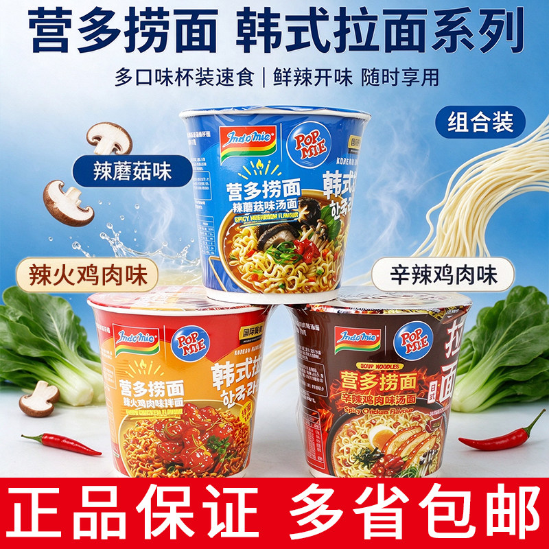 营多进口日式拉面辣火鸡肉味拌面辣蘑菇汤面辣鸡肉汤面捞面小杯