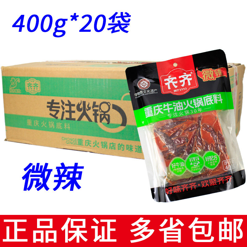 【整箱10/20袋】齐齐重庆火锅底料400g家用麻辣烫调料串串微辣味,粮油调味/速食/干货/烘焙,火锅调料,淘宝优惠券,粉丝福利购,淘宝优惠卷