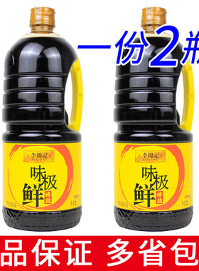 一份1/2瓶包邮 李锦记 味极鲜1.75L炒菜凉拌料家用商用大瓶装批发