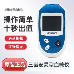 三诺安易血糖仪血糖试纸家用检测血糖试纸老人孕妇可用检测正品