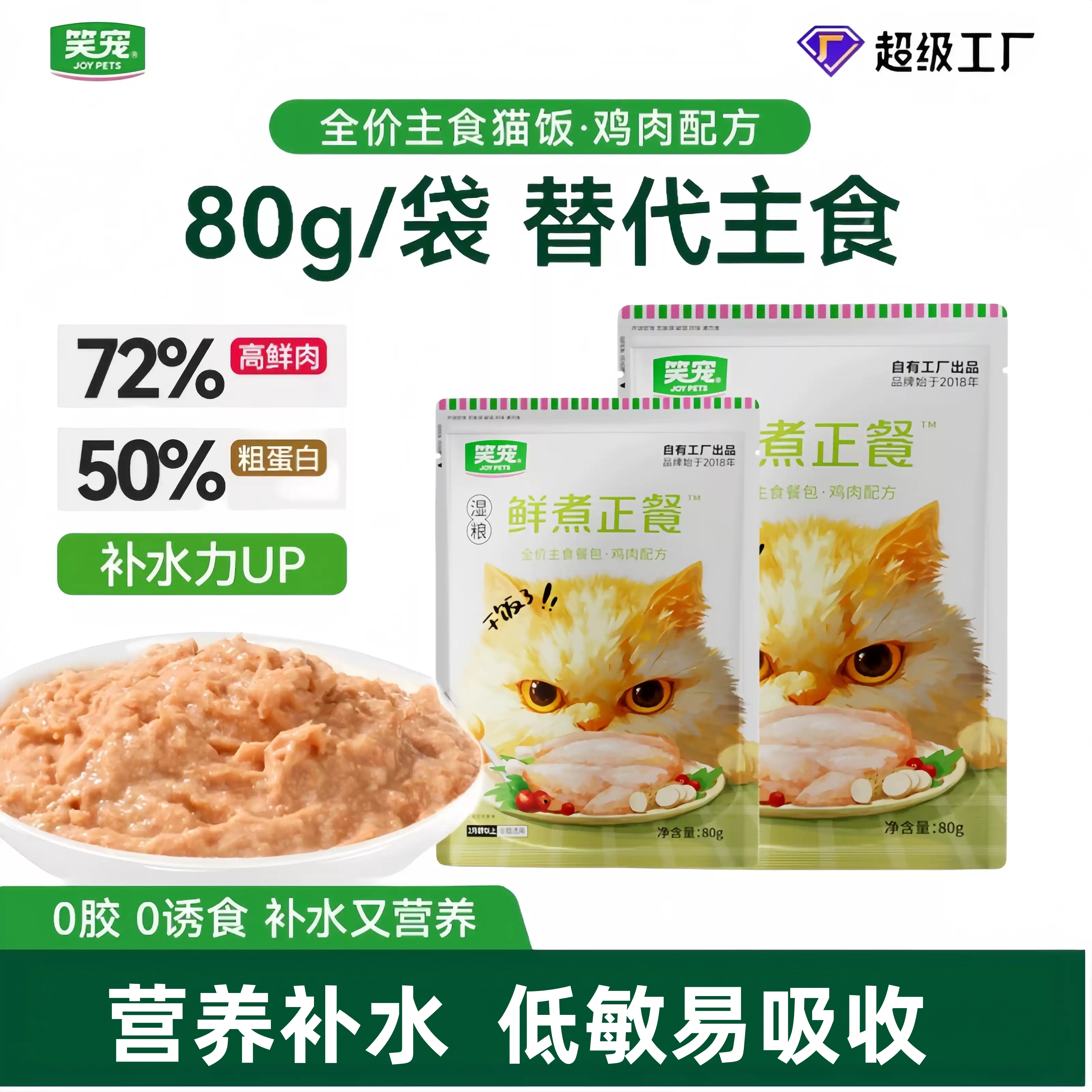 笑宠鲜煮全价主食餐包猫饭鸡肉口味营养补水成幼猫零食湿粮猫粮图片