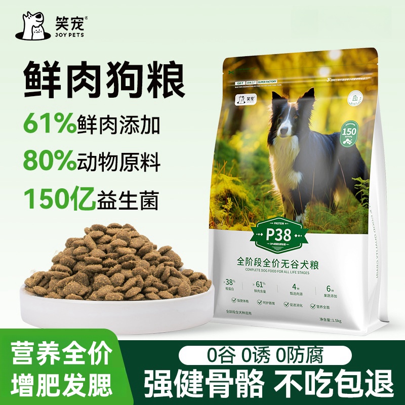 笑宠全价狗粮高蛋白鲜肉泰迪金毛边牧成幼犬通用犬粮增肥亮毛10kg