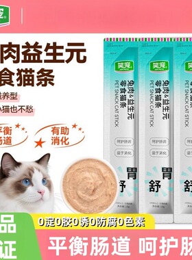 笑宠猫条成幼猫零食100支兔肉益生元鲜肉条增肥补水营养补充湿粮
