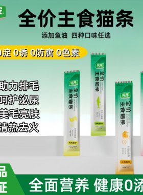 笑宠全价主食猫条成幼猫零食营养全阶段排毛美毛鱼油鲜肉猫湿粮