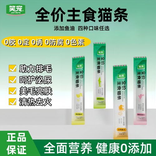 笑宠全价主食鱼油猫条成幼猫零食营养补水增肥排毛美毛湿粮猫粮