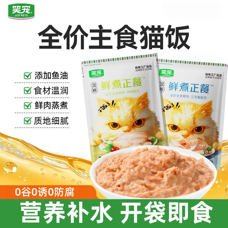 笑宠全价主食餐包猫湿粮包成幼猫饭营养补水鱼油猫粮猫条猫零食