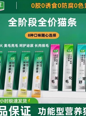 笑宠全价主食鱼油猫条成幼猫零食美毛猫草排毛营养增肥补水无诱食