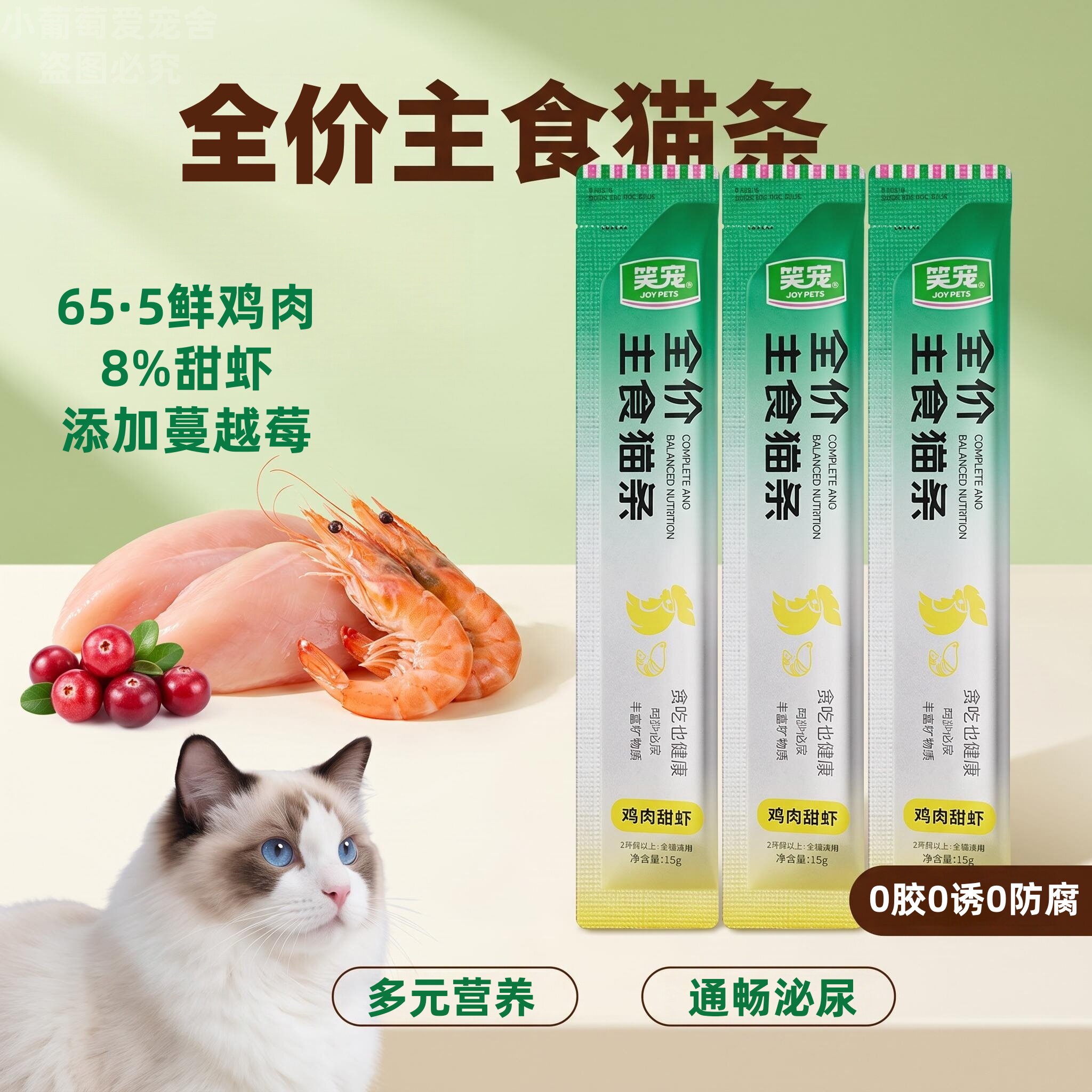 笑宠全价主食猫条成幼猫零食鱼油整箱健康营养补水鸡肉湿粮鲜肉条