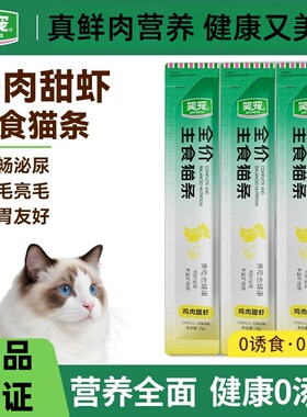 笑宠全价主食猫条成幼猫零食鸡肉鱼油营养补水增肥发腮湿粮猫粮