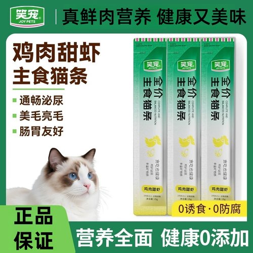 笑宠全价主食猫条呵护泌尿