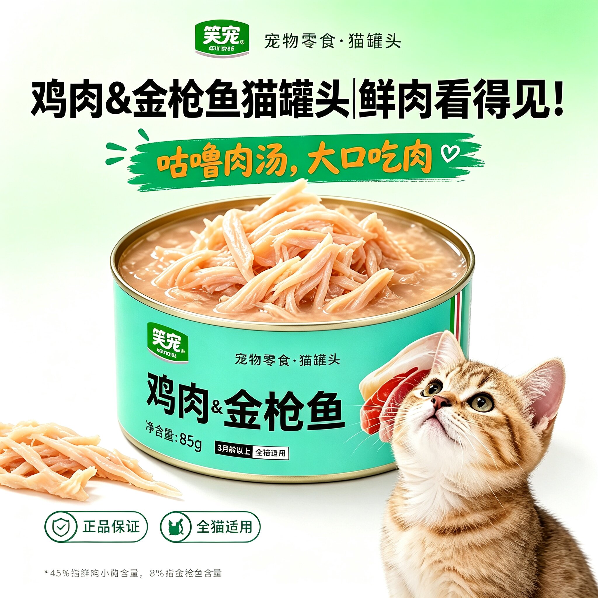 笑宠猫罐头成幼猫零食罐鸡肉金枪鱼罐营养补水罐主食罐猫湿粮整箱