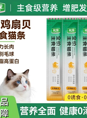 笑宠主食猫草猫条排毛球鱼油成幼猫零食营养长肉增肥发腮湿粮猫粮