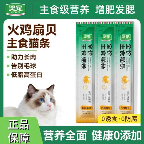 笑宠主食猫草猫条排毛球鱼油