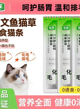 笑宠猫草猫条猫咪零食成幼猫排毛化毛增肥鸡肉整箱正品100支湿粮