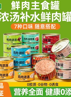 笑宠全价主食猫罐头成幼猫咪零食罐补水营养补充增肥发腮湿粮整箱