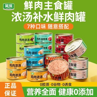 笑宠全价主食猫罐头成幼猫咪零食罐补水营养补充增肥发腮湿粮整箱