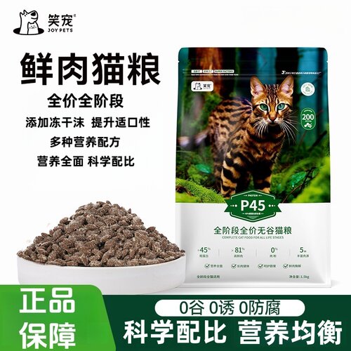 笑宠全价无谷鲜肉高蛋白猫粮