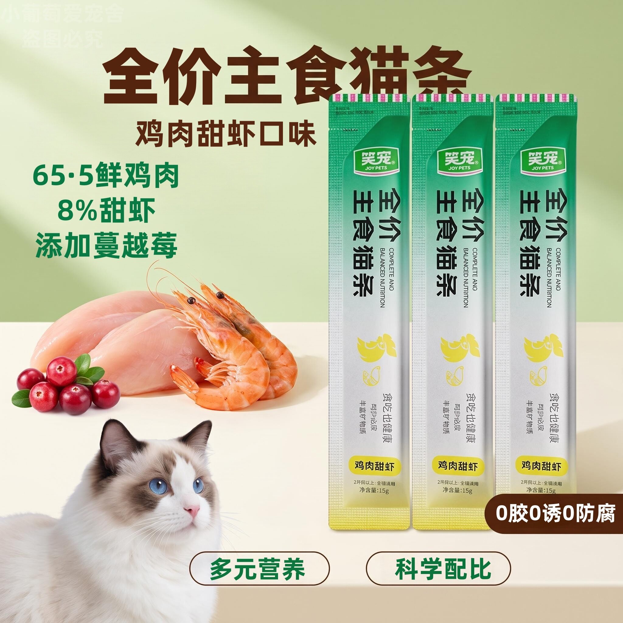 笑宠全价主食猫条成幼猫零食鱼油整箱健康营养补水鸡肉湿粮鲜肉条