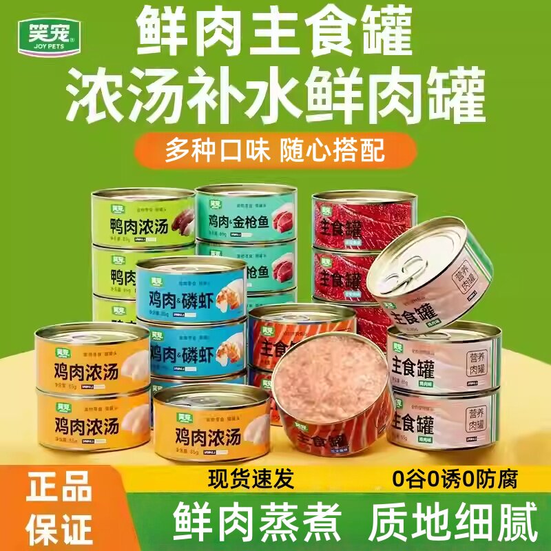 笑宠猫咪罐头补水补充营养