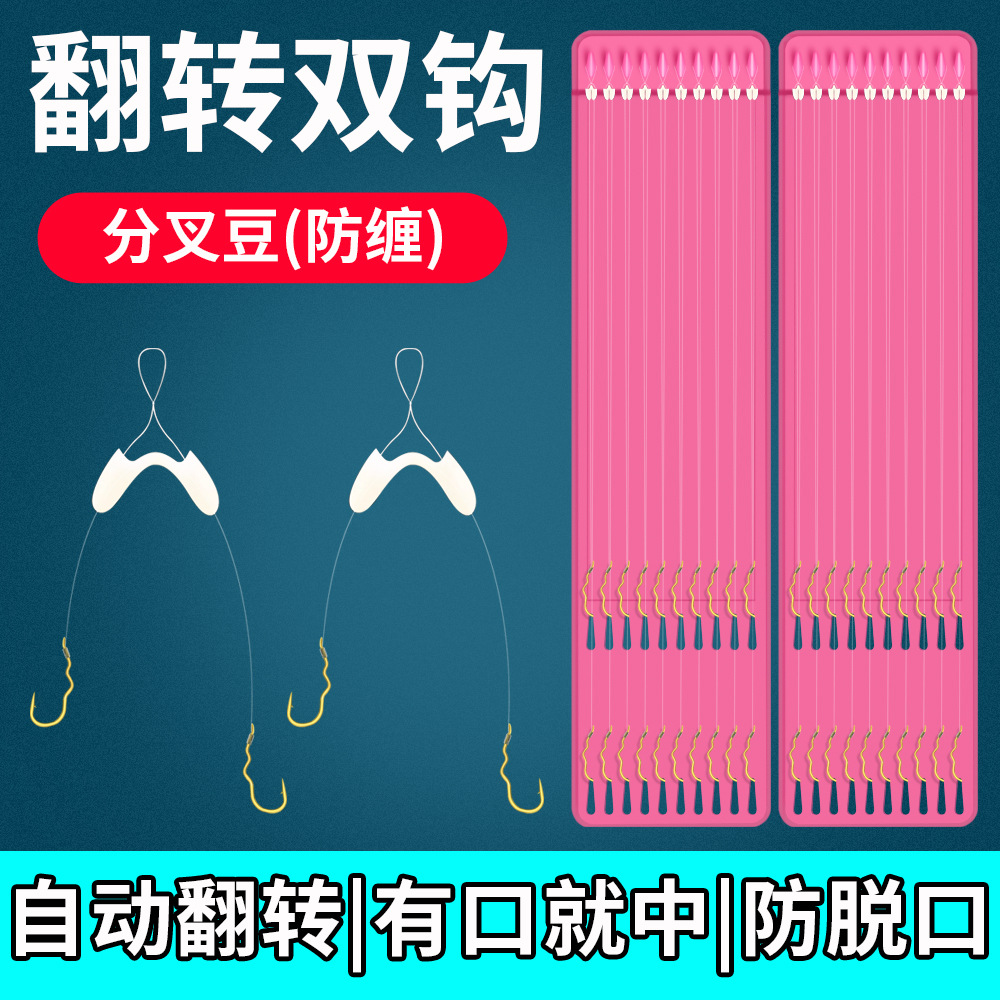 新型自动金色翻转鱼钩绑好子线成品双钩防缠绕带分叉豆三字反转钩