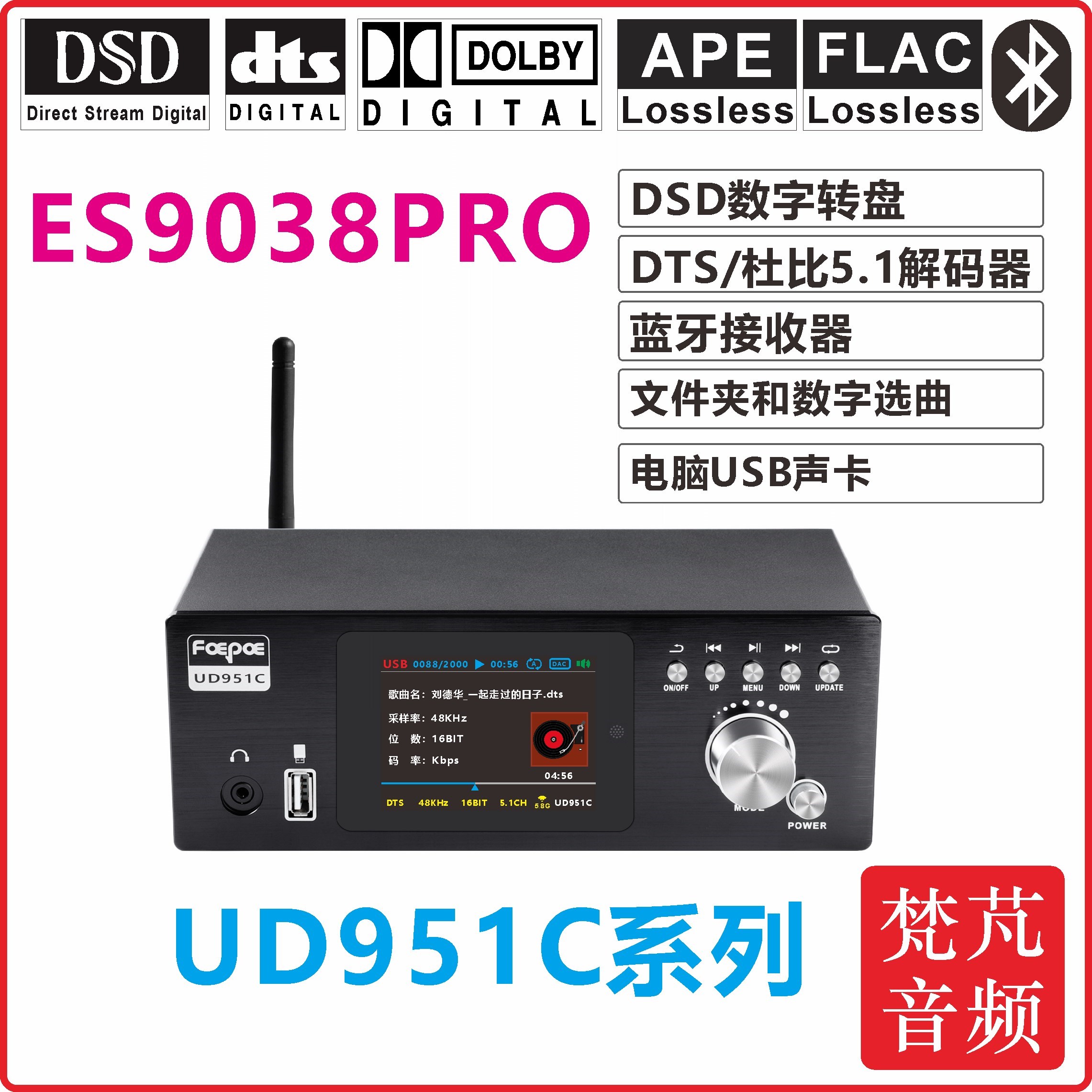 DSD数字转盘DTS杜比5.1音频解码