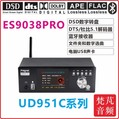 DSD数字转盘DTS杜比5.1音频解码
